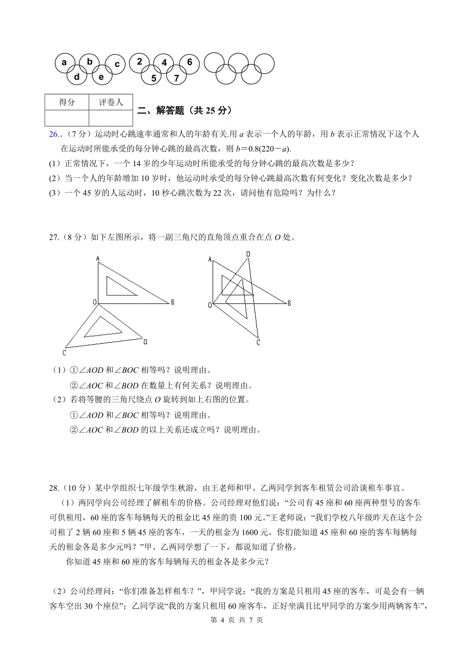 成都七中初中学校2012年七年级上期末模拟试题_第4页