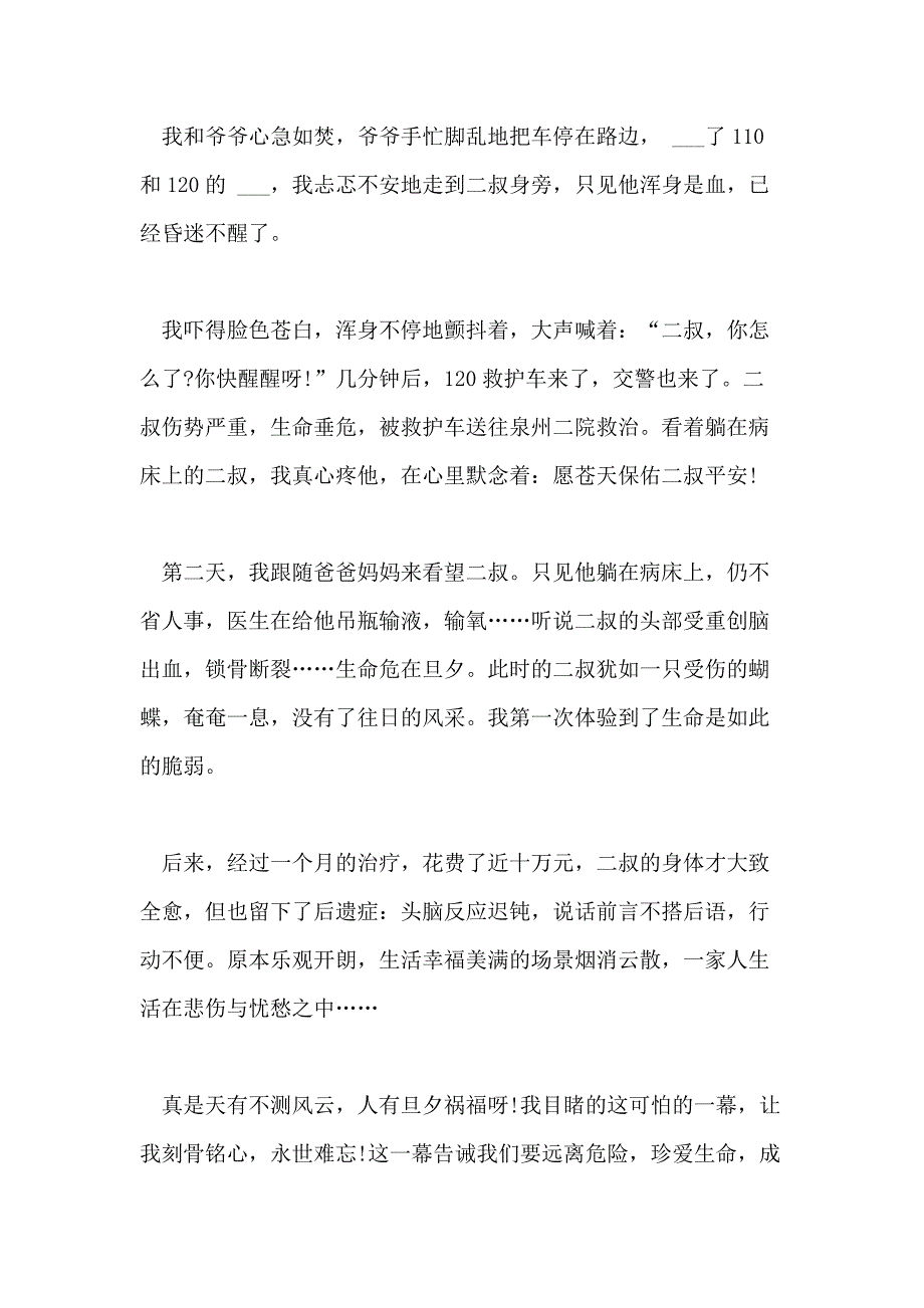 2020交通安全云课堂观后感精选5篇看交通安全云课堂有感_第2页