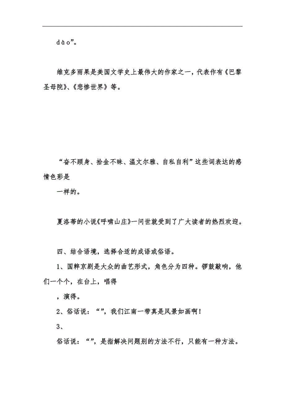 新版202x-202x学年度第一学期苏教版六年级上册语文期中测试汇编_第3页