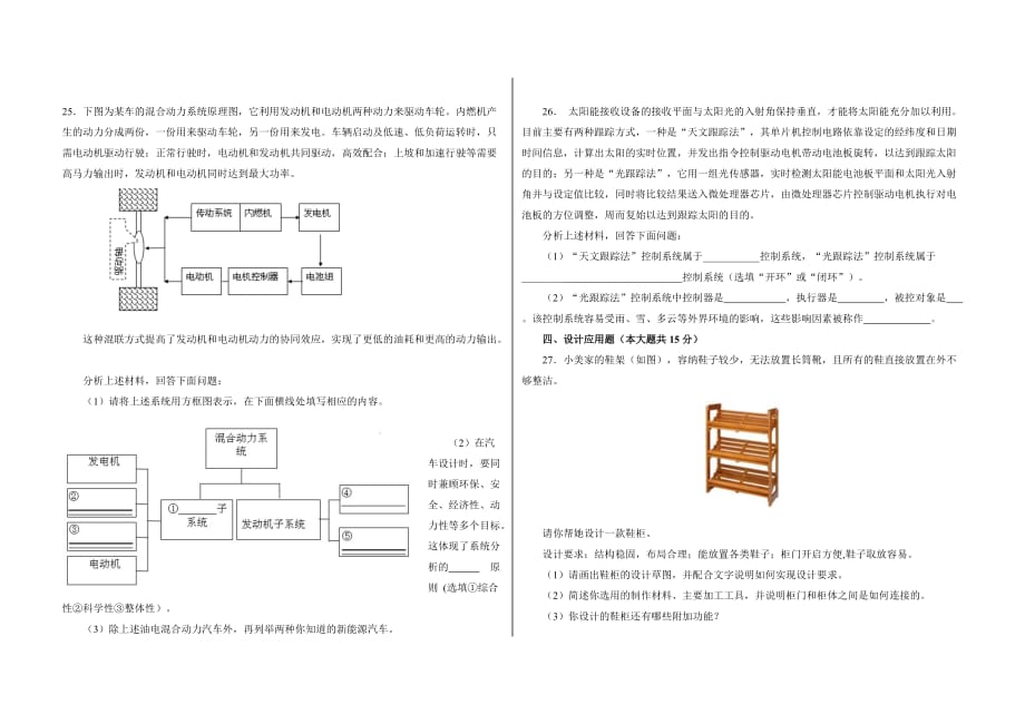 2014年山西省普通高中学业水平考试通用技术试卷(完美整理版)5页_第4页