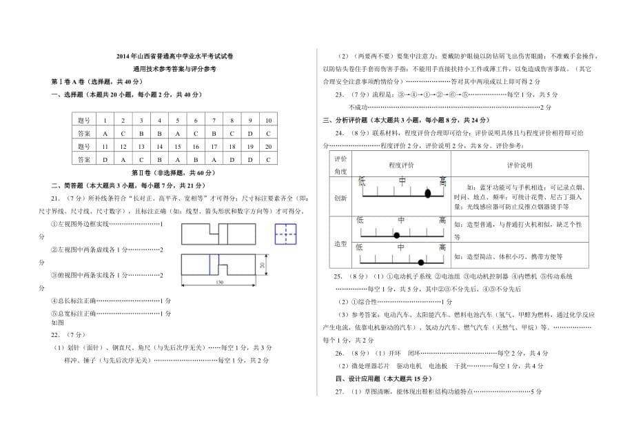 2014年山西省普通高中学业水平考试通用技术试卷(完美整理版)5页_第5页