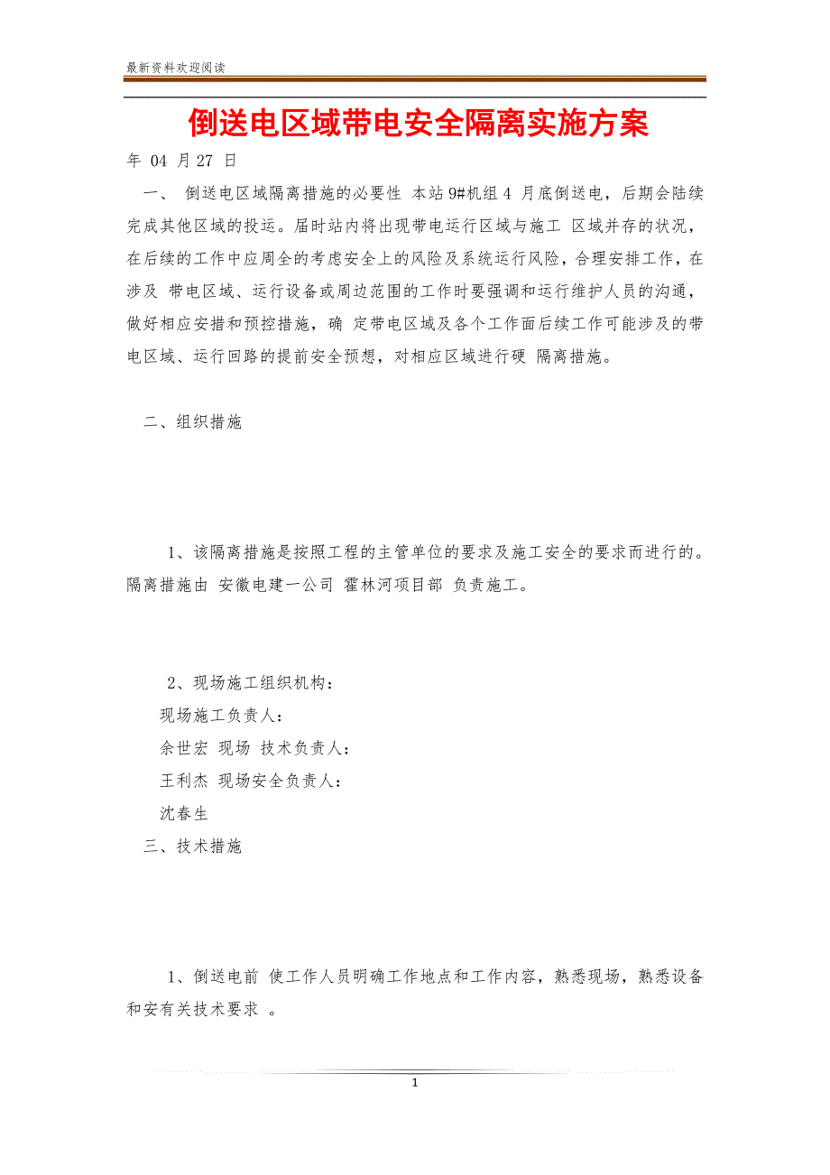 倒送电区域带电安全隔离实施【新】_第1页