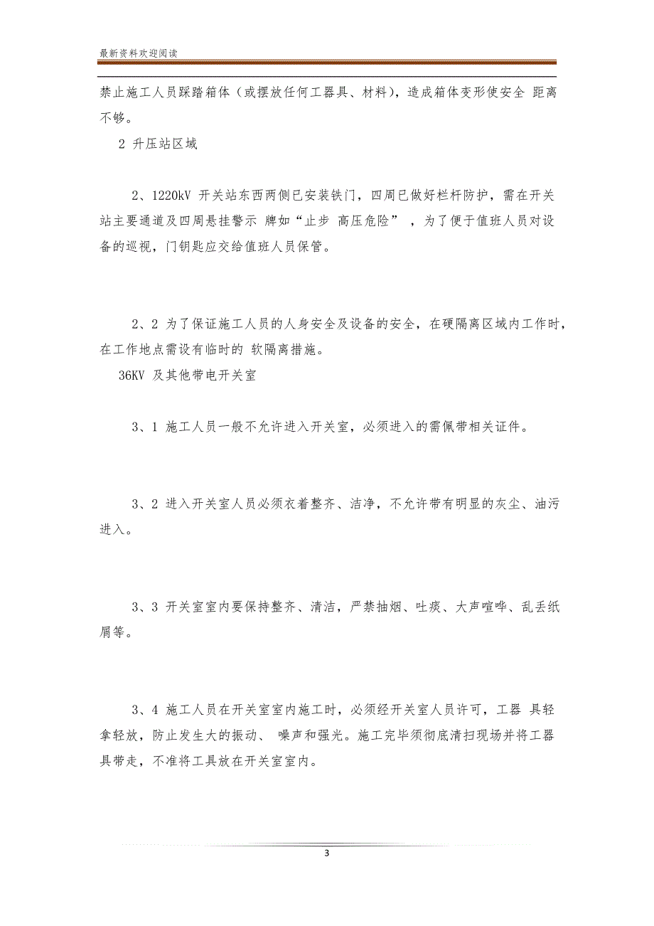 倒送电区域带电安全隔离实施【新】_第3页