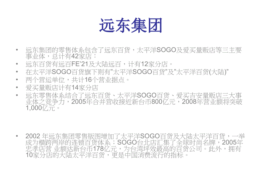 全国连锁商场资料(PPT 43页)_第2页