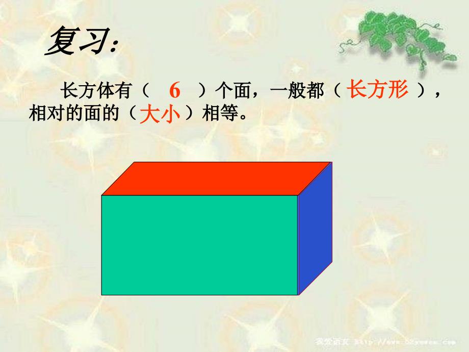 五年级数学下册课件-3.2 长方体的表面积34-人教版(共21张PPT)_第2页