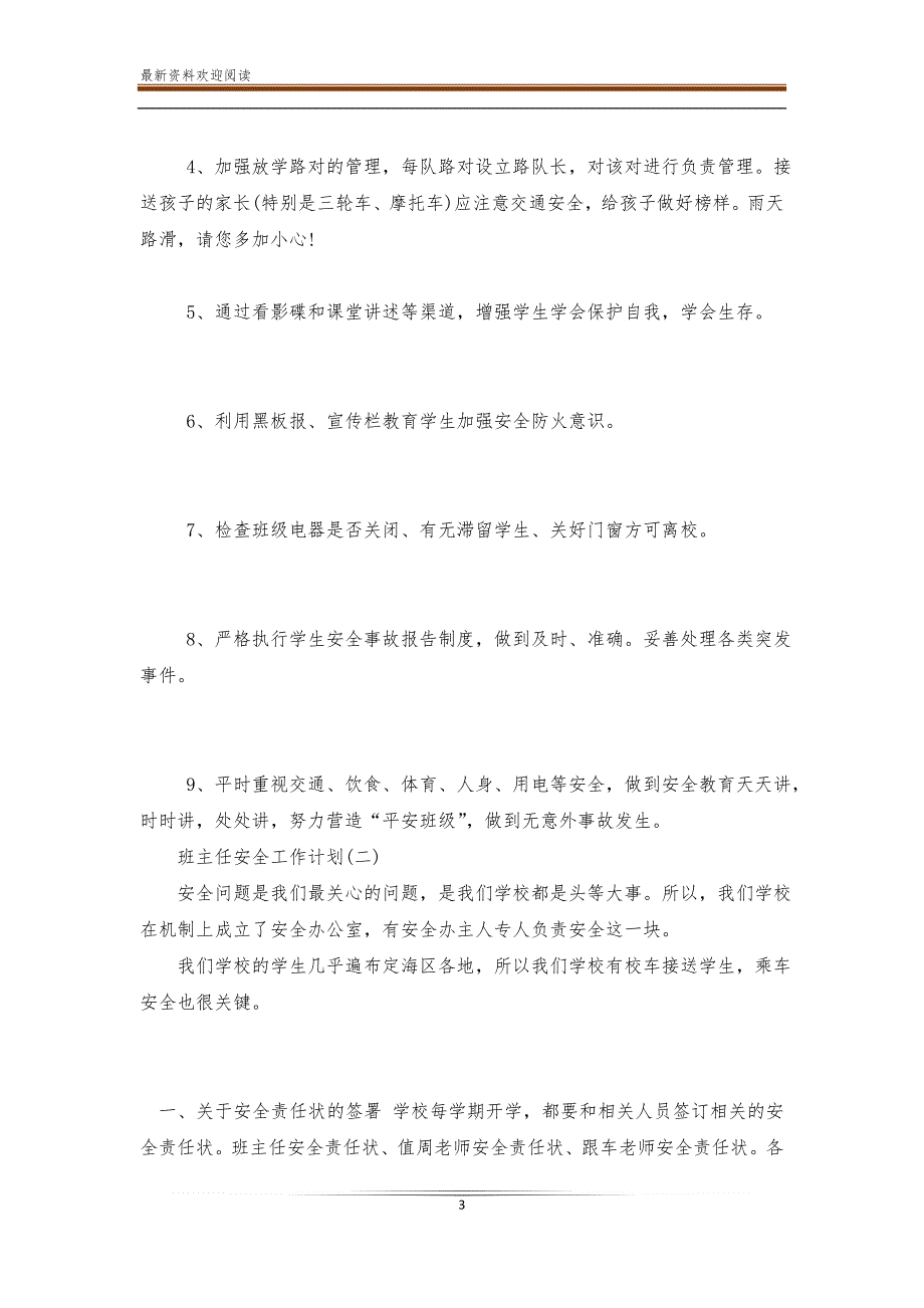 2021班主任安全工作计划【新】_第3页