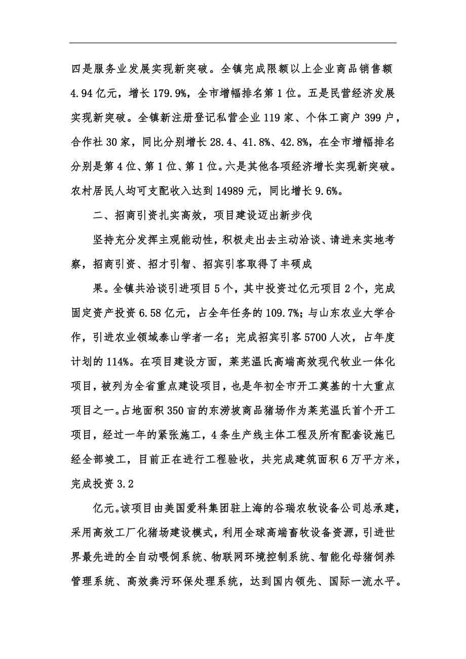 新版202x年镇xxxx述职报告汇编_第3页