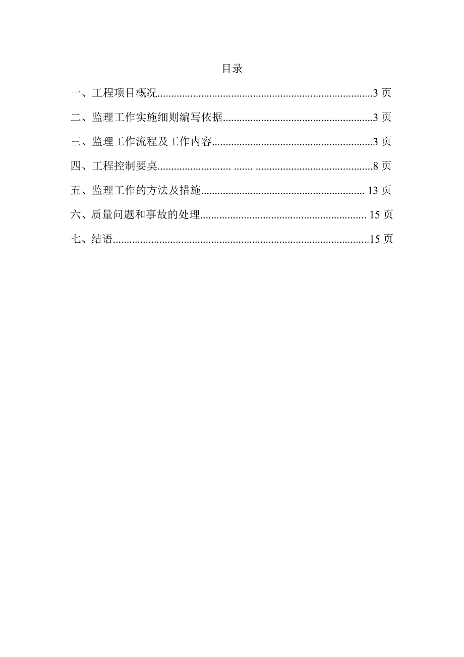 土屋尾矿库监理实施细则_第2页