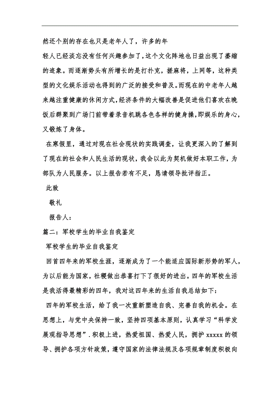 新版军校学员寒假汇编_第3页