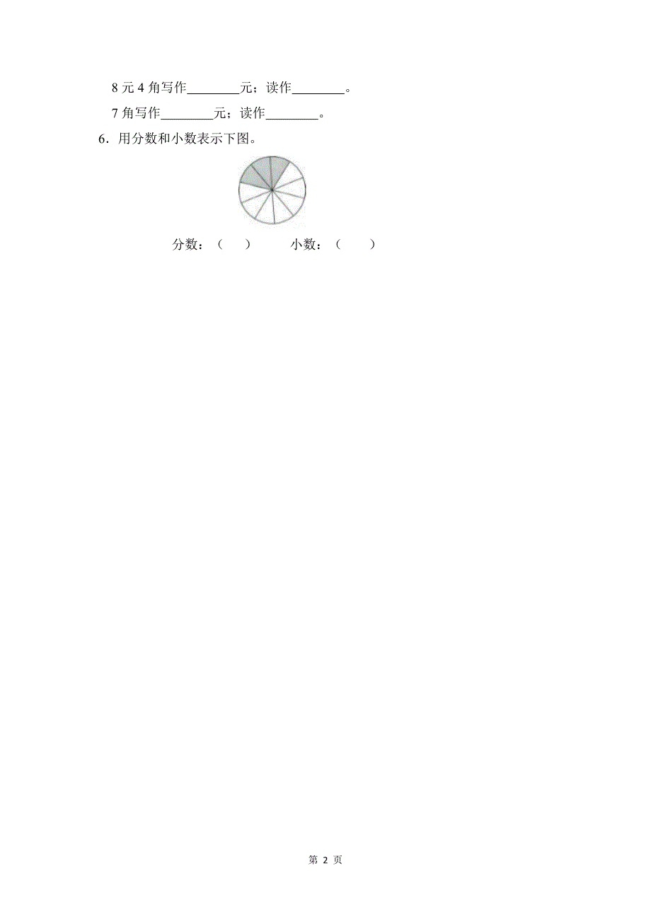 南京苏教版三年级数学下册第八单元《小数的初步认识》习题及答案_第2页