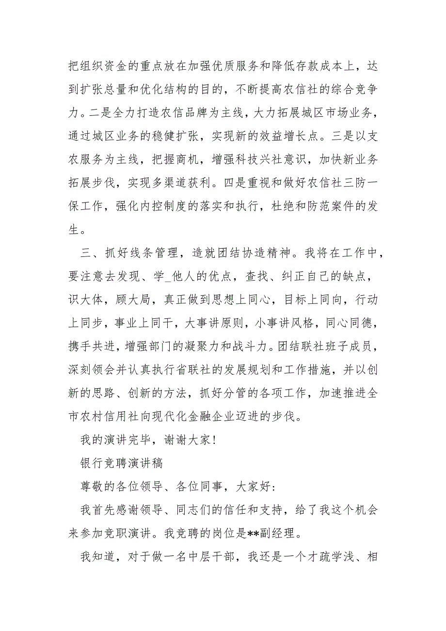 2021银行竞聘演讲稿精选银行会计主管竞聘演讲稿_第3页