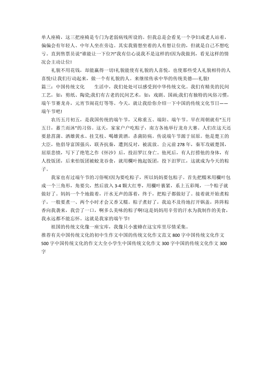 中国传统文化初中作文700字_第2页
