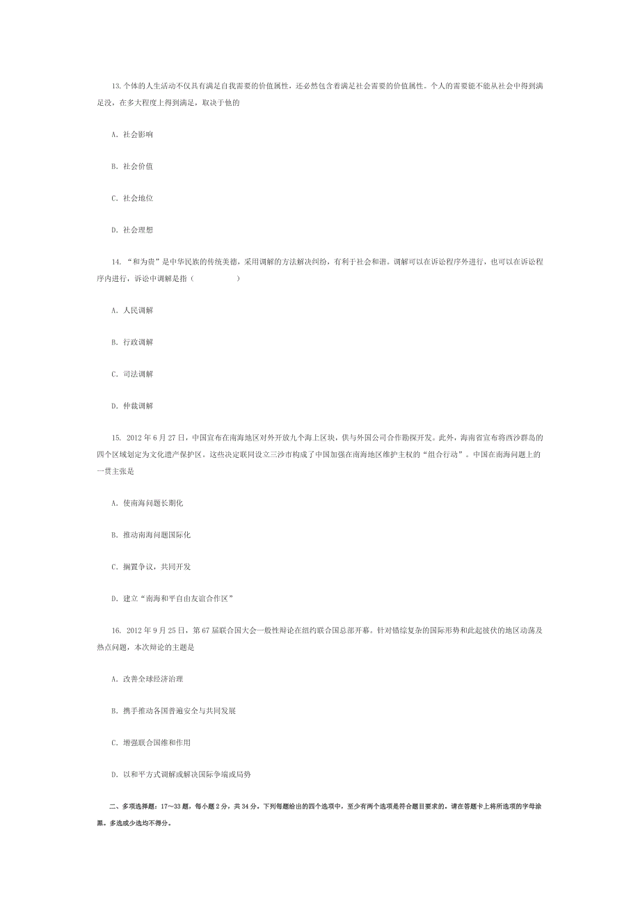 2013年考研政治真题及答案14页_第4页