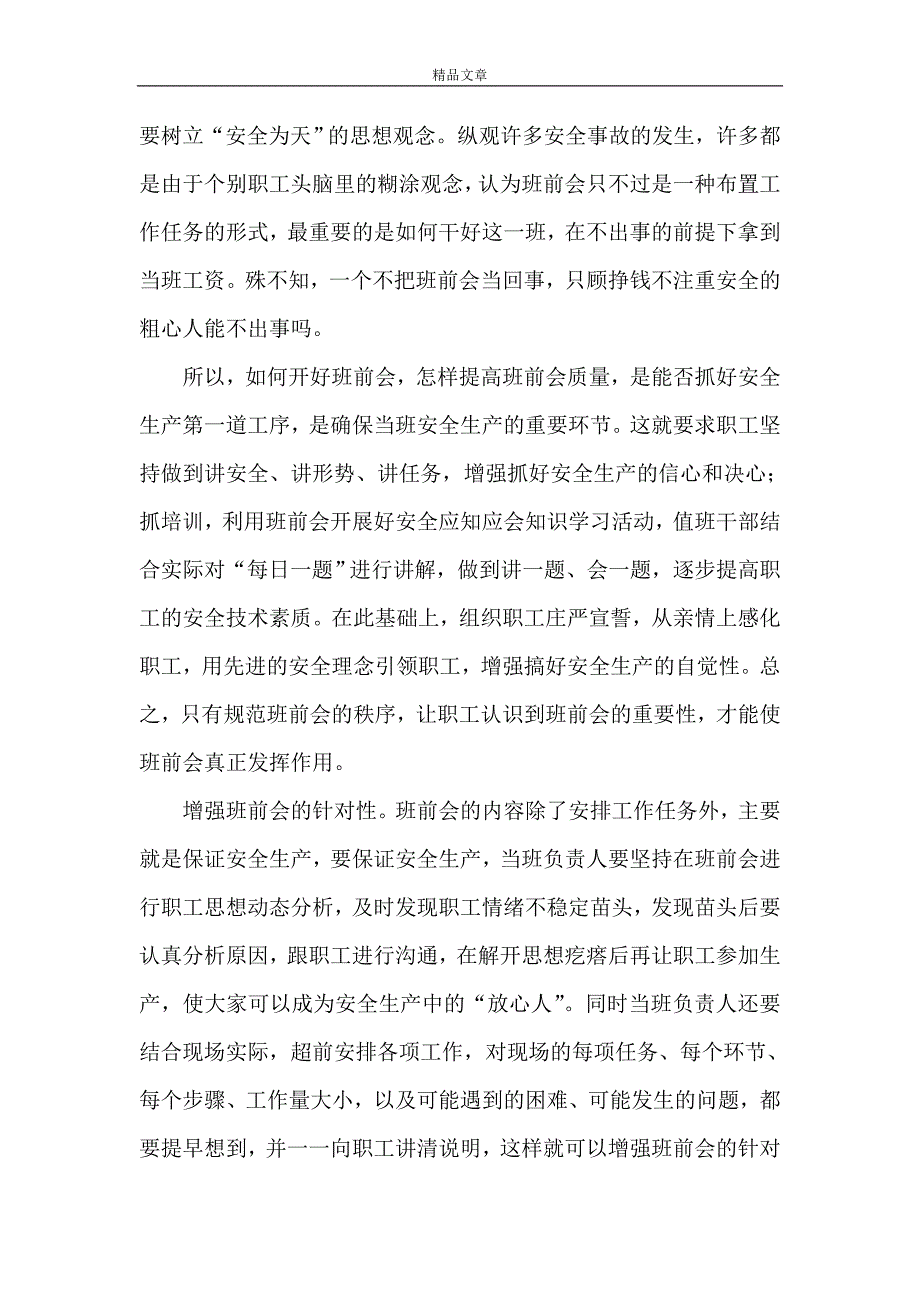 《浅谈提高班前会质量的有效途径》_第2页