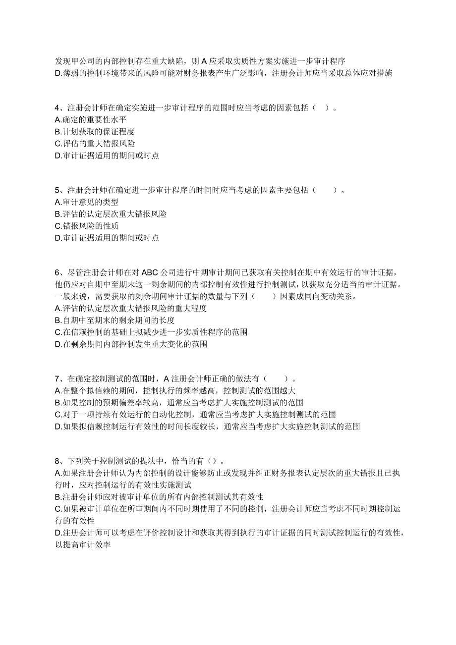 12审计第十二章习题11及答案11页_第4页