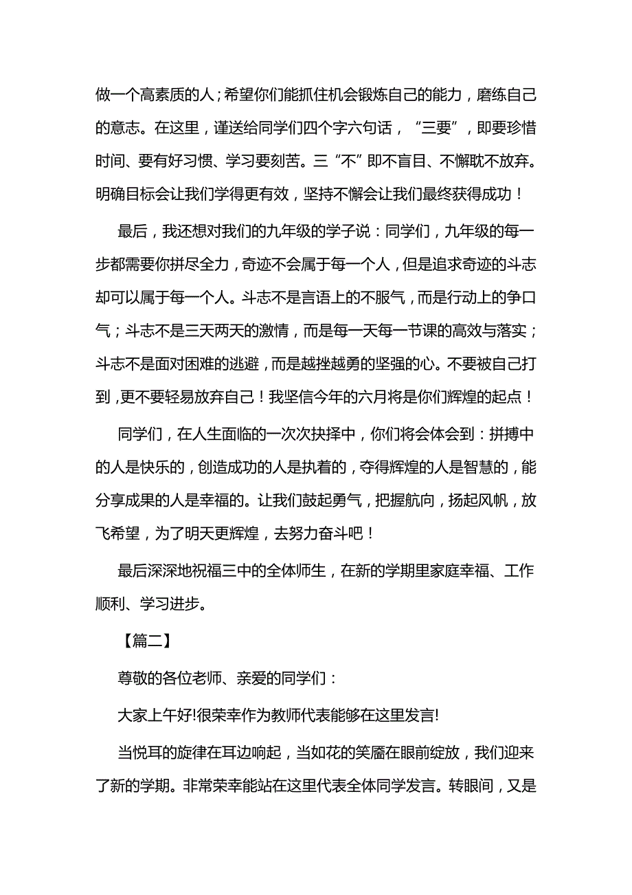 春季开学教师代表发言稿范文五篇与春季开学典礼发言稿（教师篇）五篇_第2页