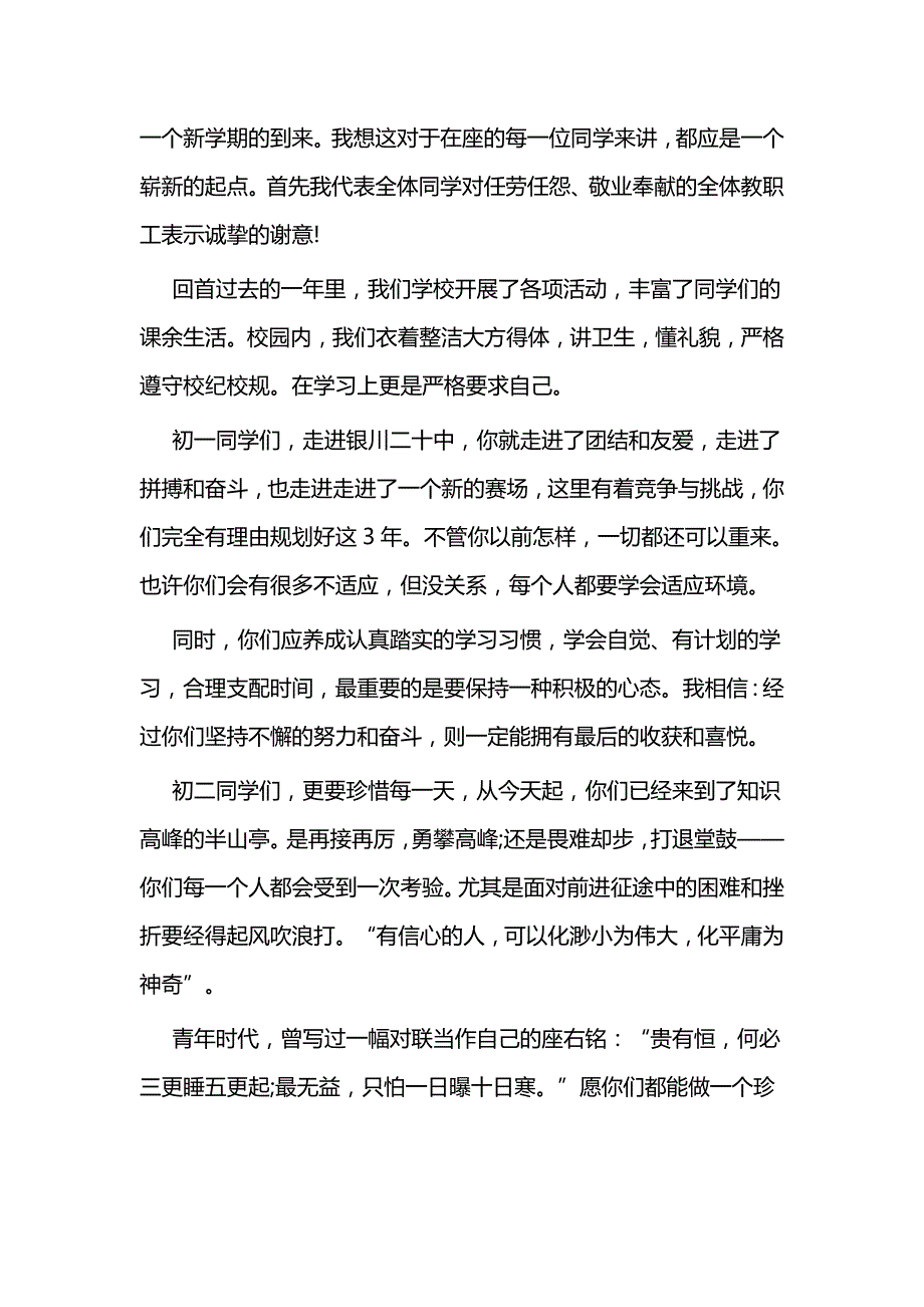 春季开学教师代表发言稿范文五篇与春季开学典礼发言稿（教师篇）五篇_第3页