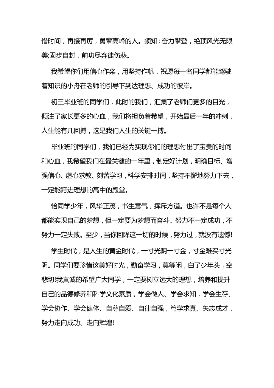 春季开学教师代表发言稿范文五篇与春季开学典礼发言稿（教师篇）五篇_第4页