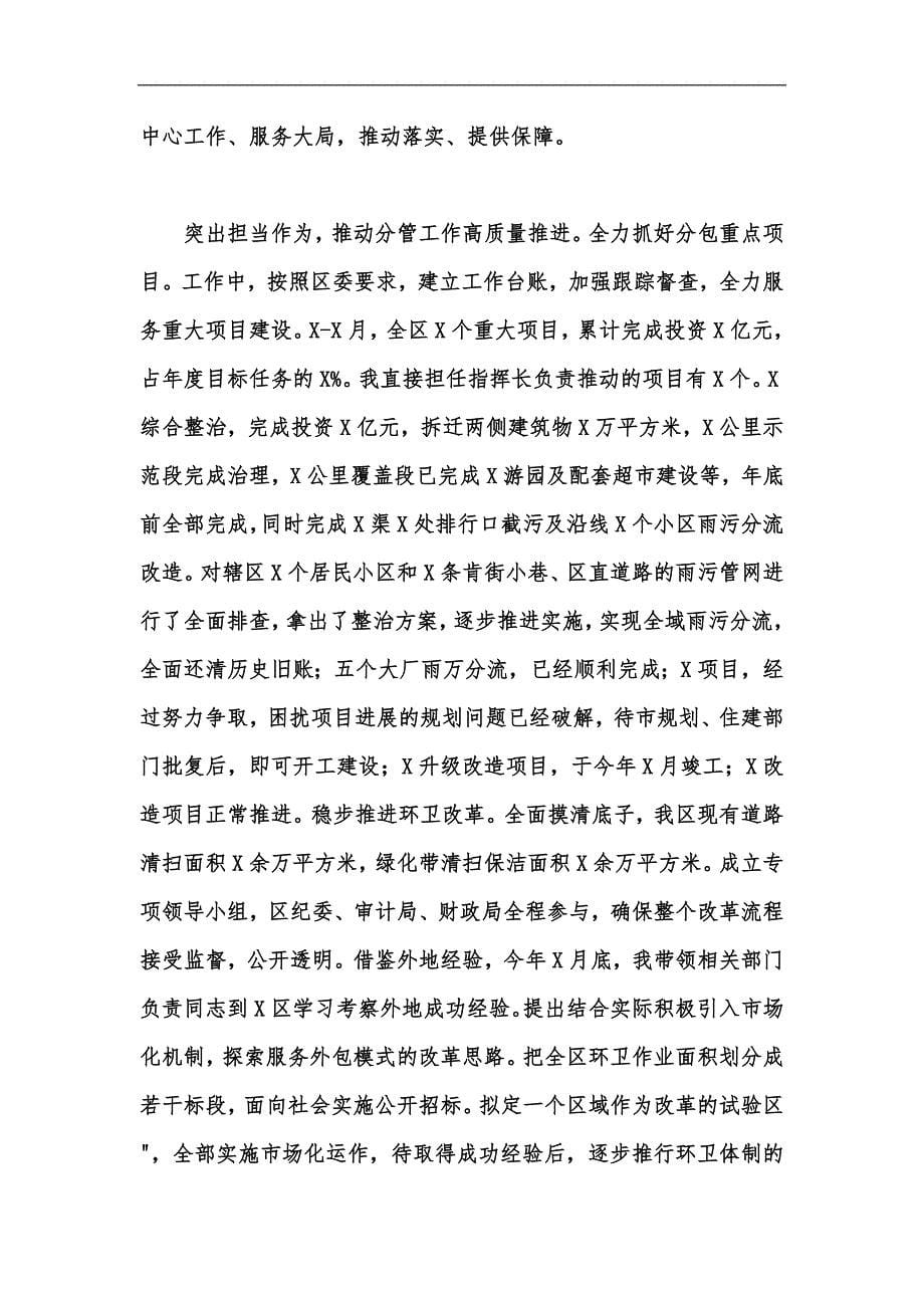 新版202年区书记工作学习述职述廉报告汇编_第5页