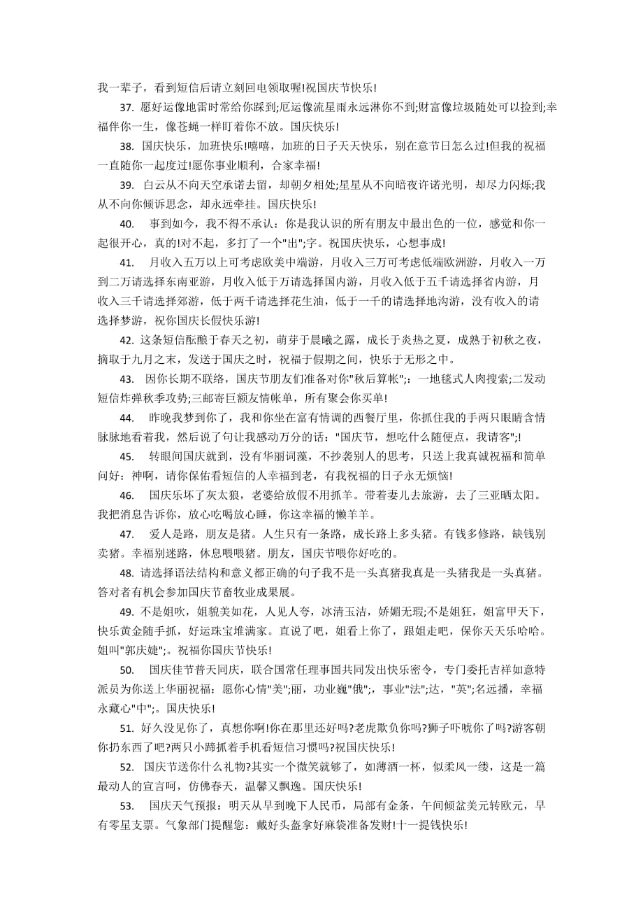 2017年搞笑的国庆节祝福语_第3页