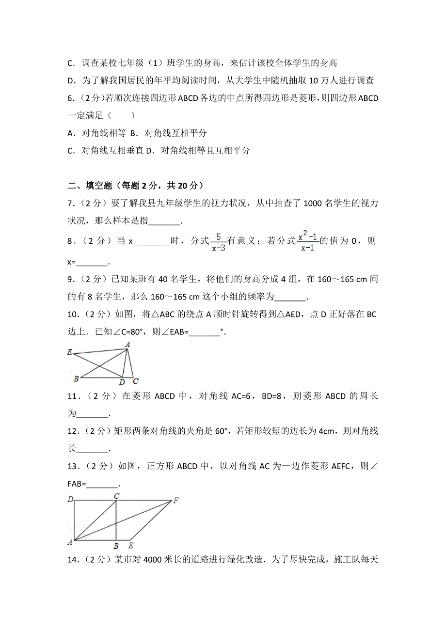 2016-2017学年江苏省八年级(下)期中数学试卷27页_第2页