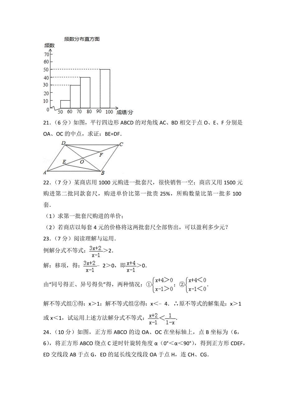 2016-2017学年江苏省八年级(下)期中数学试卷27页_第5页