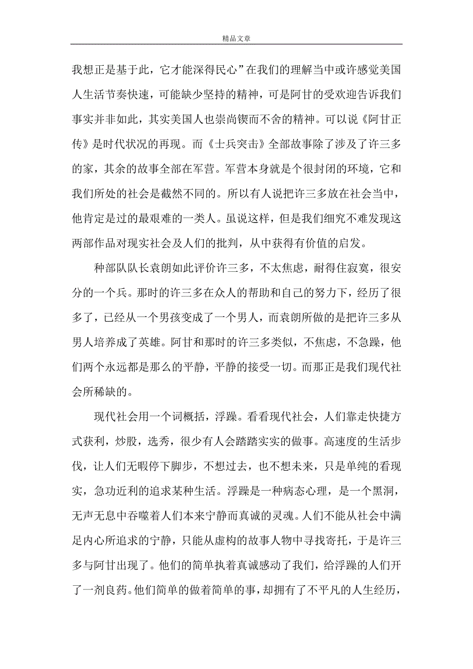 《浅谈阿甘精神对现代社会的警示》_第3页