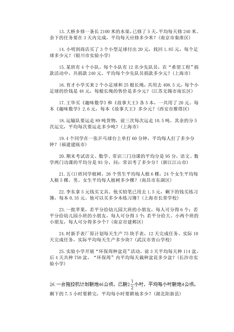 2010年六年级数学分类应用题训练17页_第2页