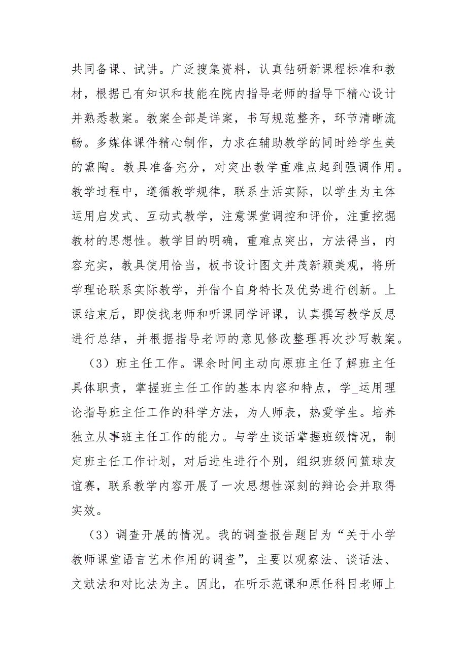 2021最新【实用】专业实习报告合集2021_第3页