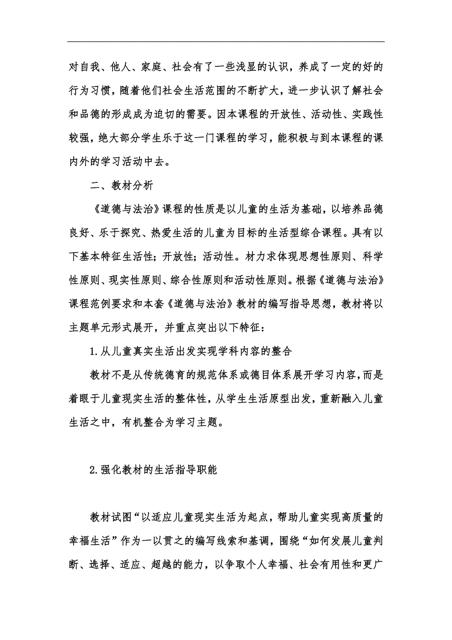 新版202x秋期部编版《道德与法治》四年级上册教学计划含教学进度安排表汇编_第2页