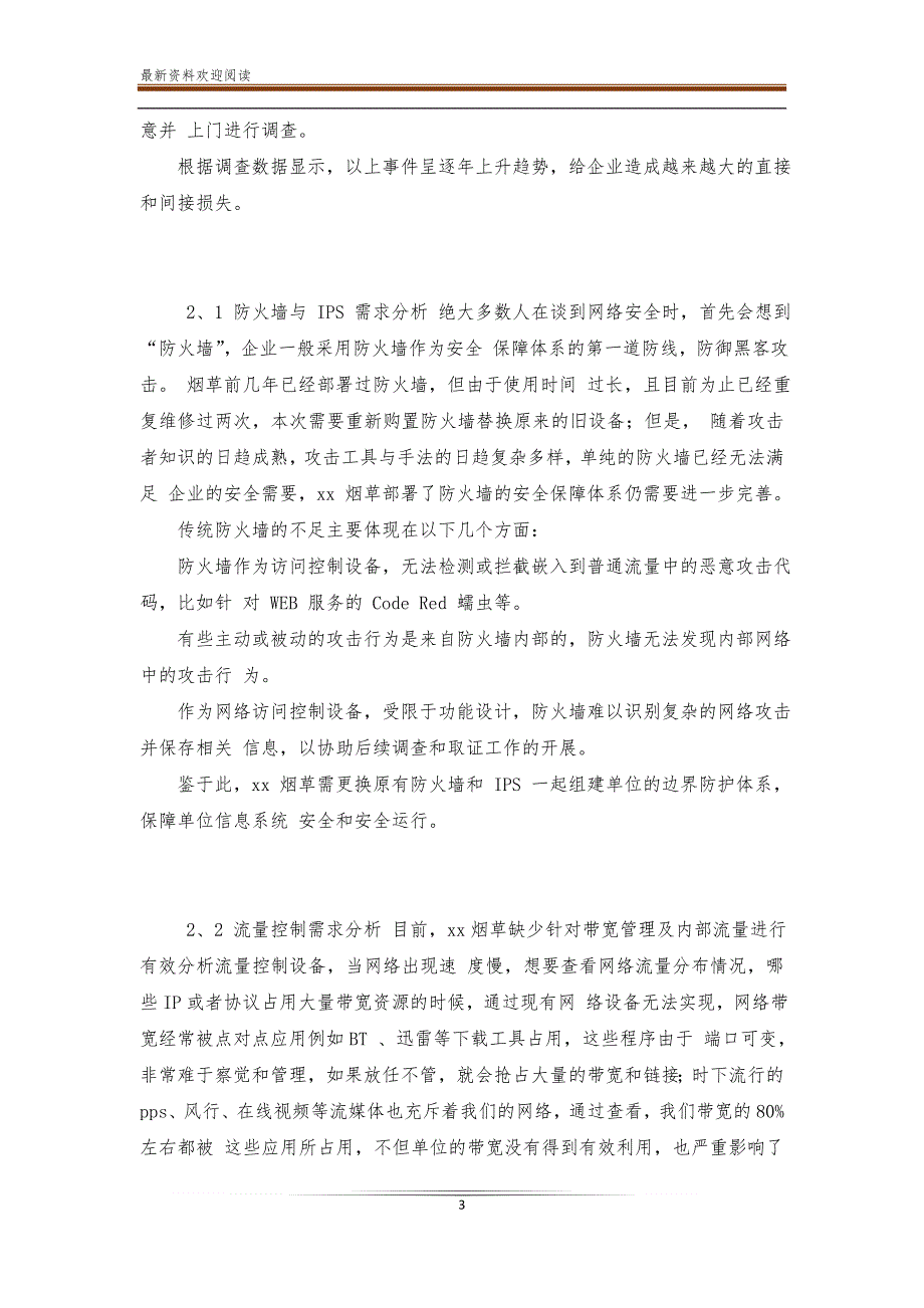 烟草公司网络安全方案建议书【新】_第3页