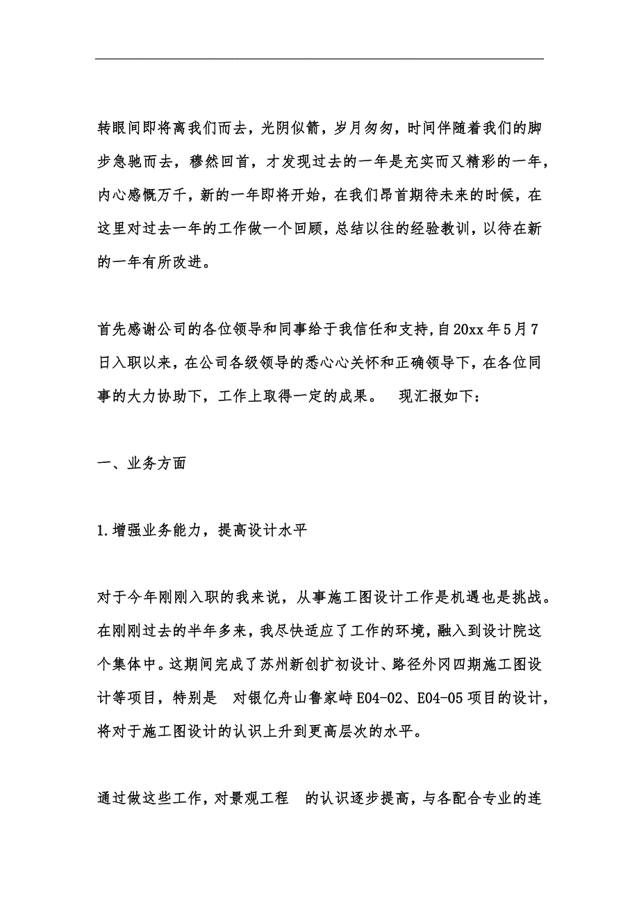 新版202x公司设计师年终个人工作总结2篇汇编_第2页