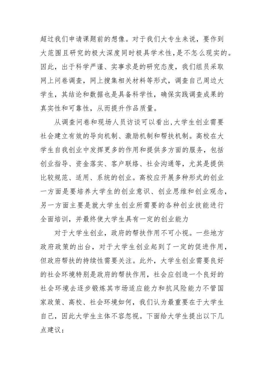 2021学生调查报告综合_第4页