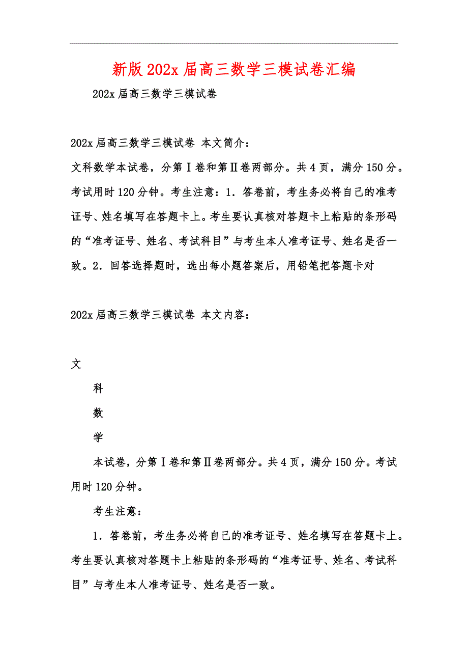 新版202x届高三数学三模试卷汇编_第1页