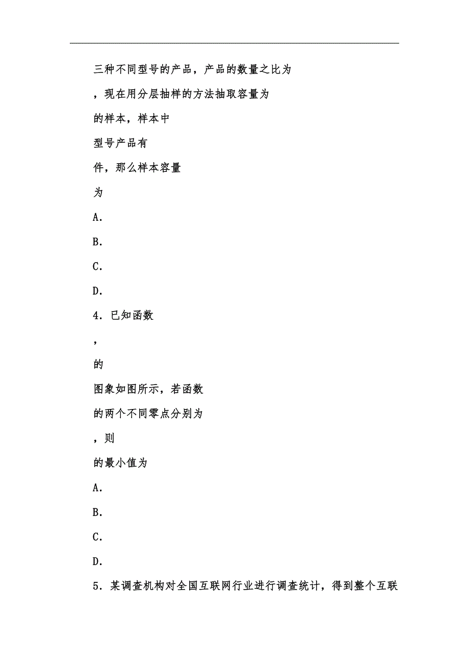 新版202x届高三数学三模试卷汇编_第3页