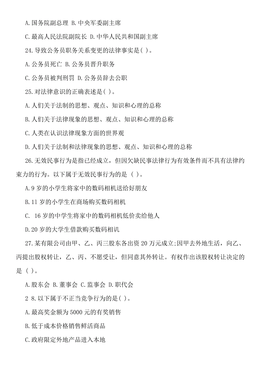 2011年天津选调生考试真题及答案19页_第4页