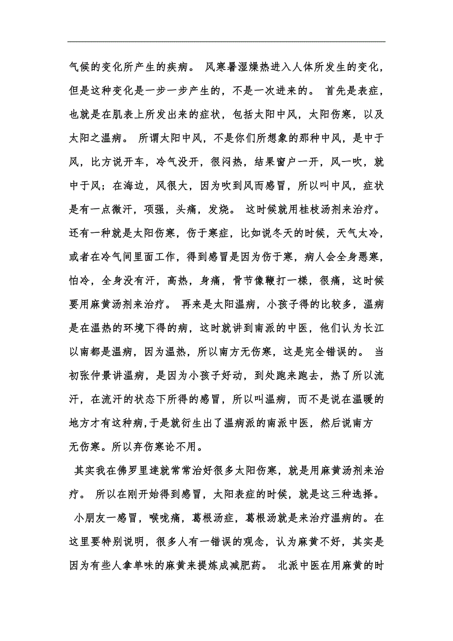 新版倪海厦心脏病汇编_第4页