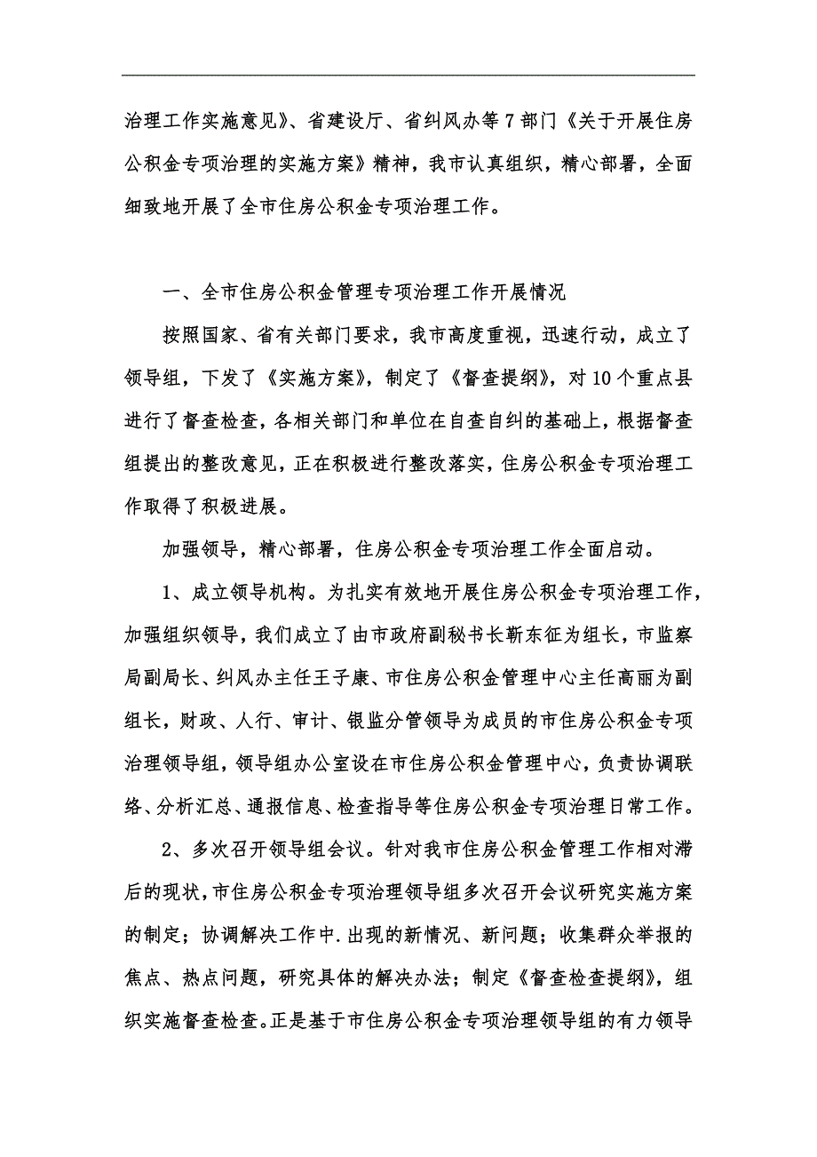 新版08年落实党风廉政建设和反xxx工作任务情况汇报汇编_第2页