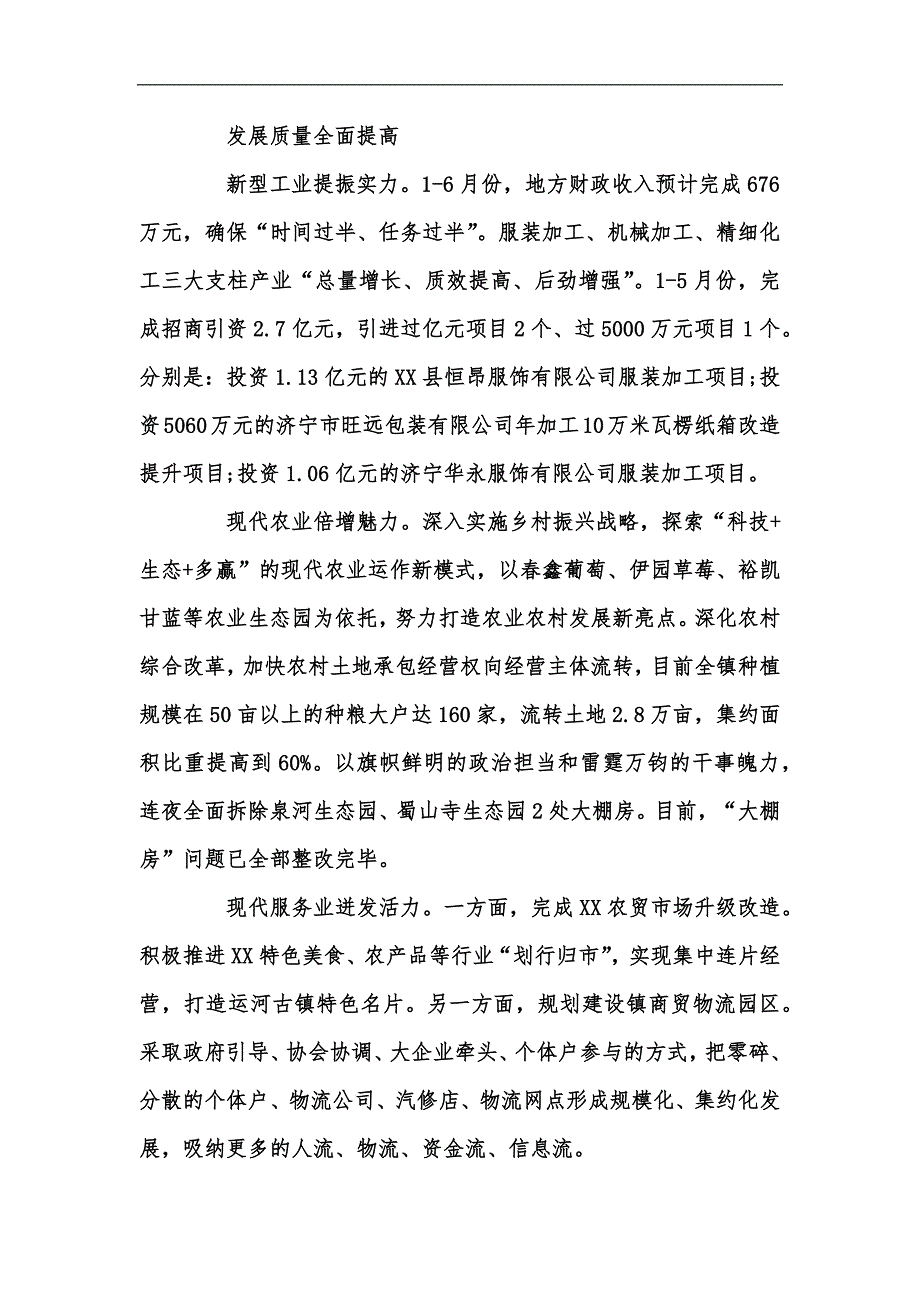 新版乡镇202x年上半年工作总结暨下半年工作计划汇编_第2页