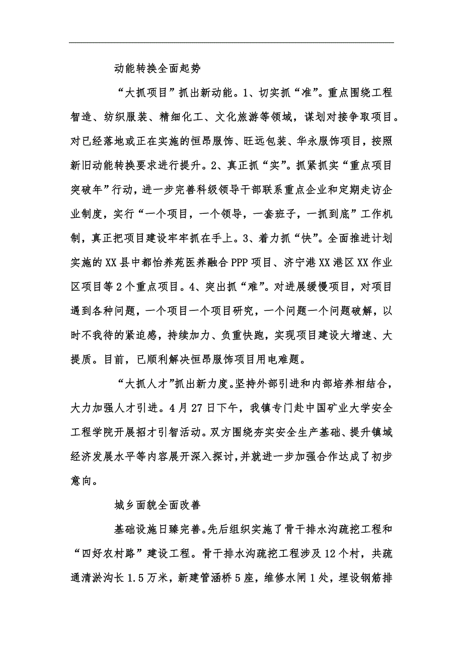 新版乡镇202x年上半年工作总结暨下半年工作计划汇编_第3页