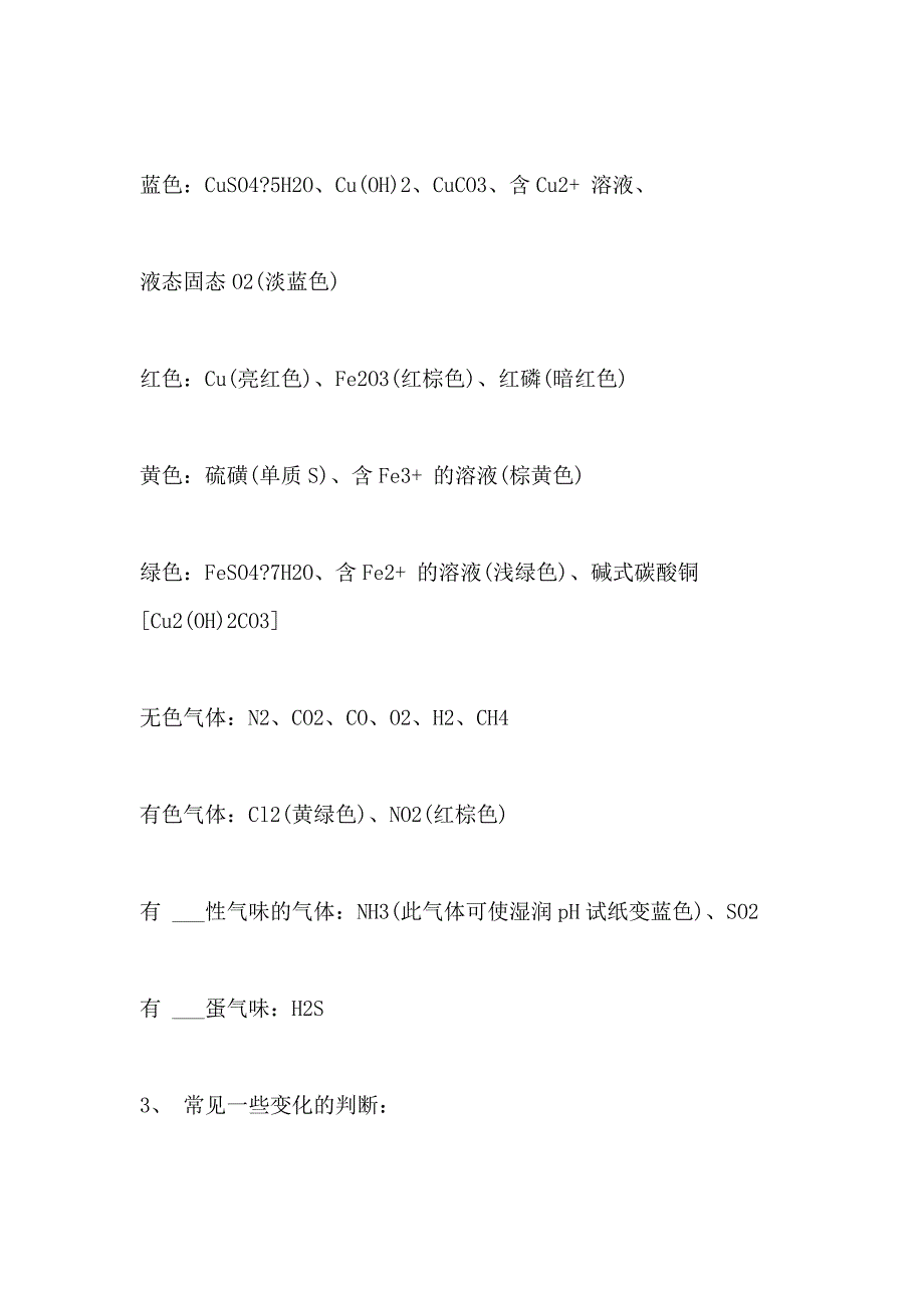 2020初中化学复习知识点总结_第3页