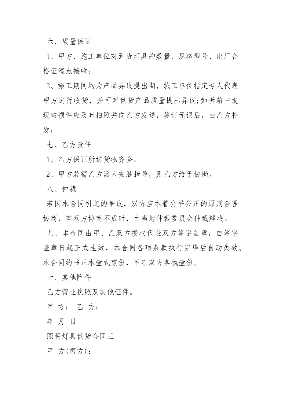 2021照明灯具供货合同 灯具照明_第4页