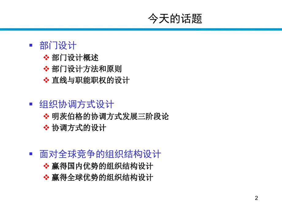 某公司部门组织设计方法和原则(ppt 62页)_第2页