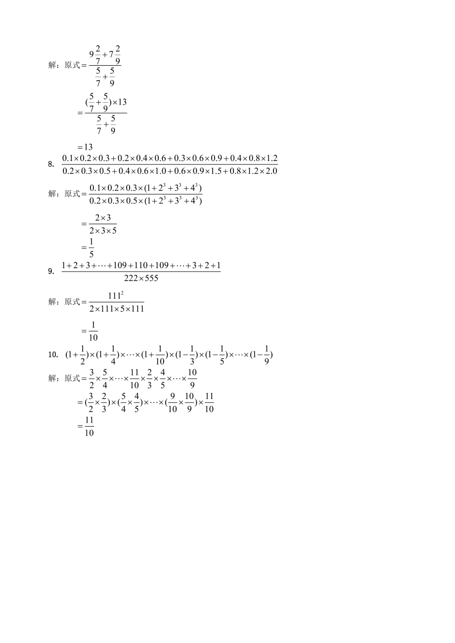 2014小升初“数学计算版块”3(分数巧算之变形约分)-课后练习-教师版2页_第2页