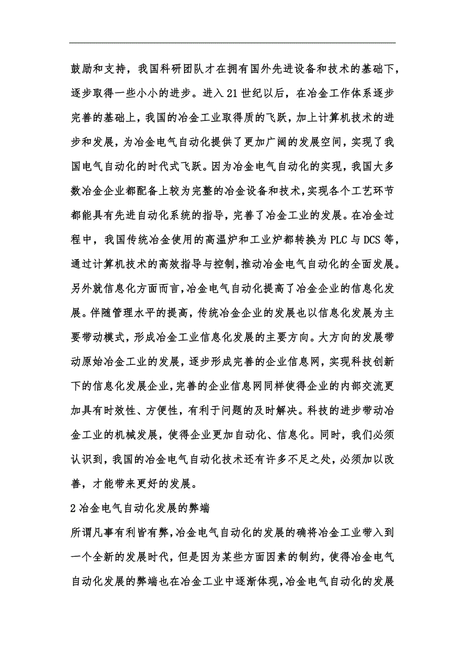 新版冶金电气自动化技术发展当前情况与趋势汇编_第3页