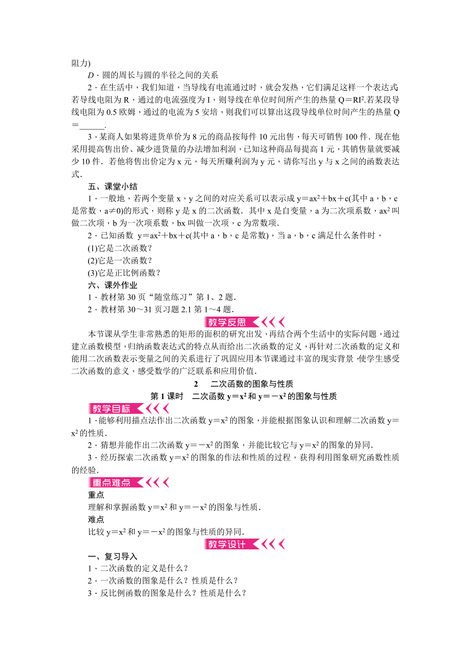 九年级下册数学北师大版教案第二章 二次函数_第3页