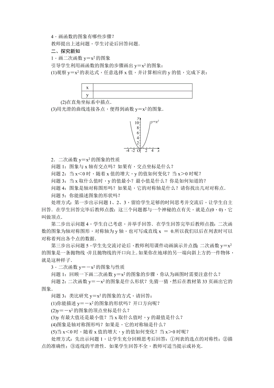 九年级下册数学北师大版教案第二章 二次函数_第4页