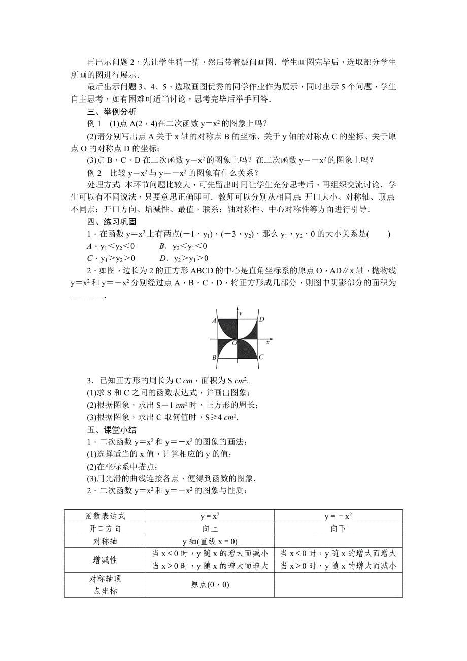 九年级下册数学北师大版教案第二章 二次函数_第5页