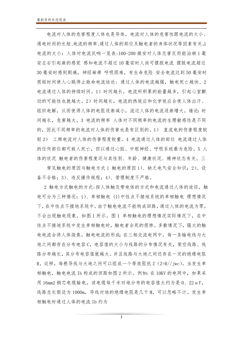 九年级物理全册 19.3 安全用电教案 （新版）新人教版 【新】_第2页