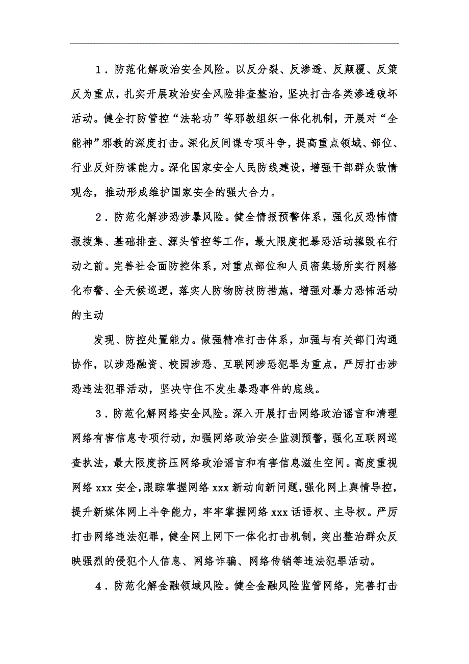 新版202年园区街道社会治安综合治理和平安建设工作要点汇编_第2页